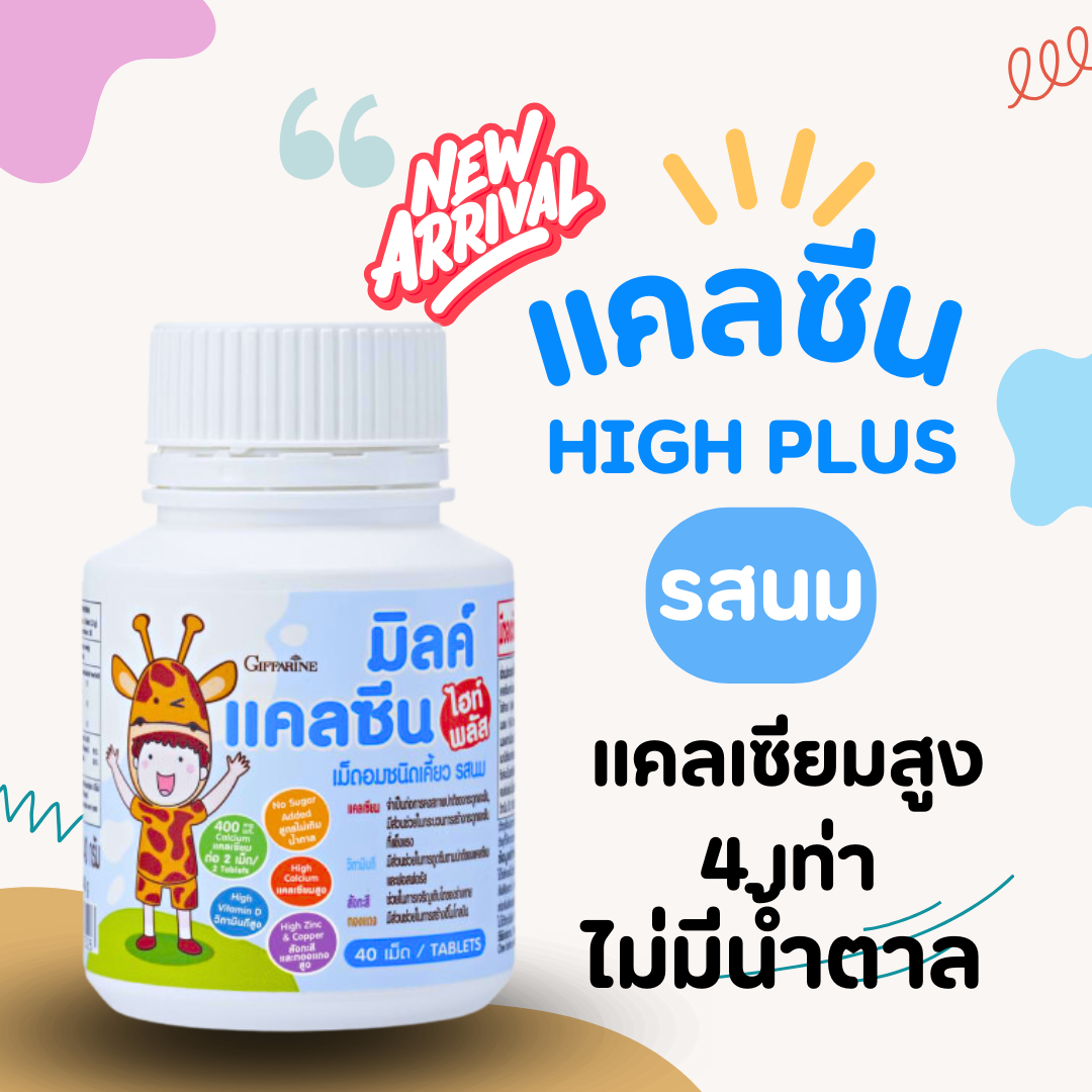 ( ส่งฟรี ) อาหารเสริมเด็ก กิฟฟารีน วิตามินเด็ก GIFFARINE วิตามินซี