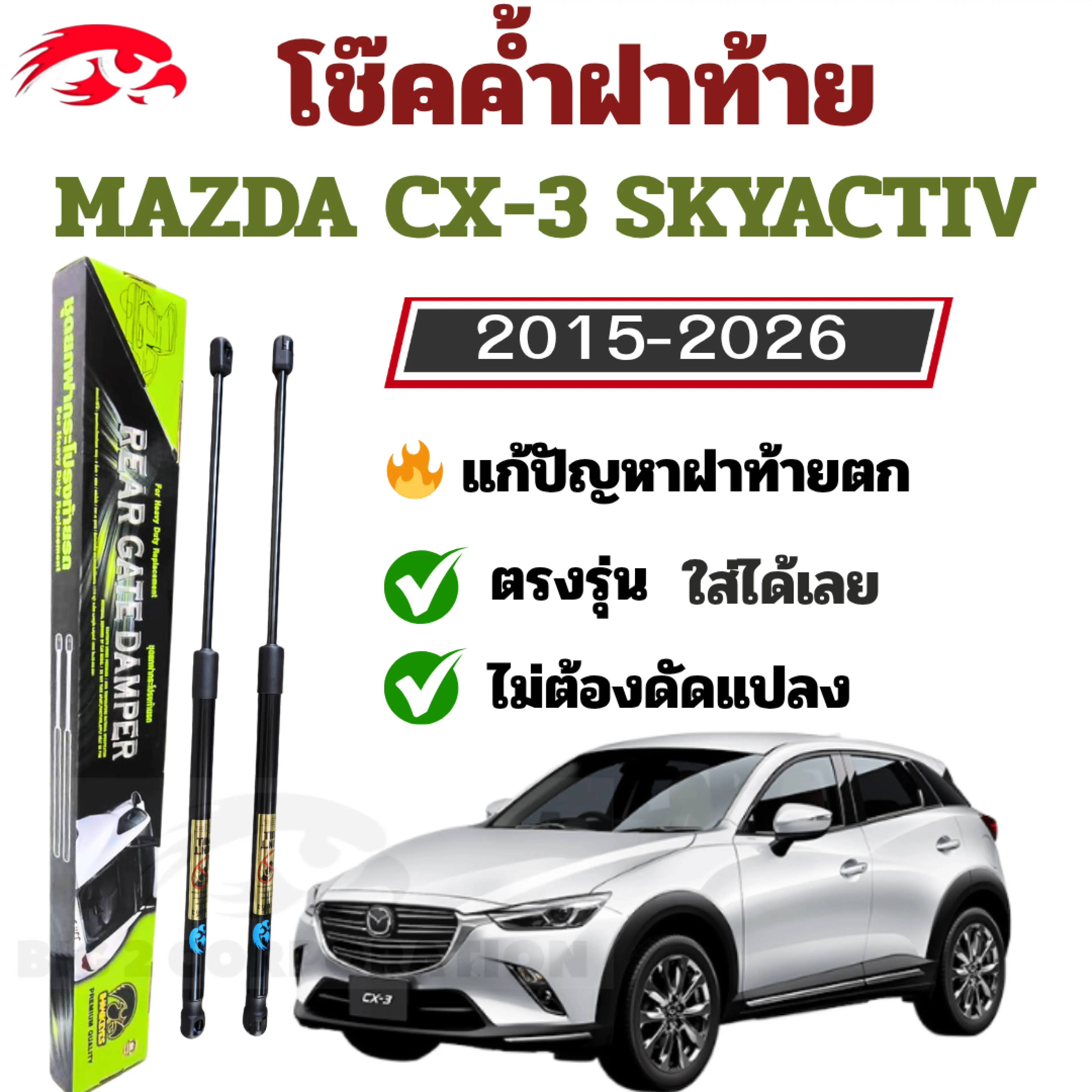 Rear hood lift support struts shocks Mazda CX-3