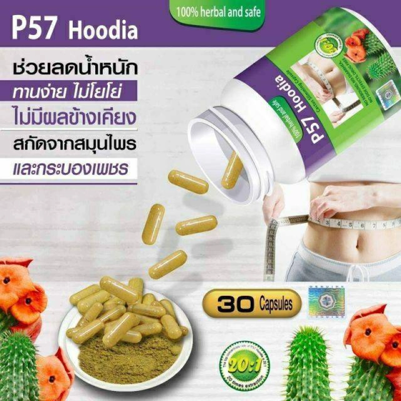 ภาพหน้าปกสินค้าพี57 ฮูเดีย ผลิตภัณฑ์เสริมอาหาร พี-ห้าเจ็ด P-57 Dietary Supplement Product 30แคบซูล จากร้าน Ploysuay shop บน Lazada