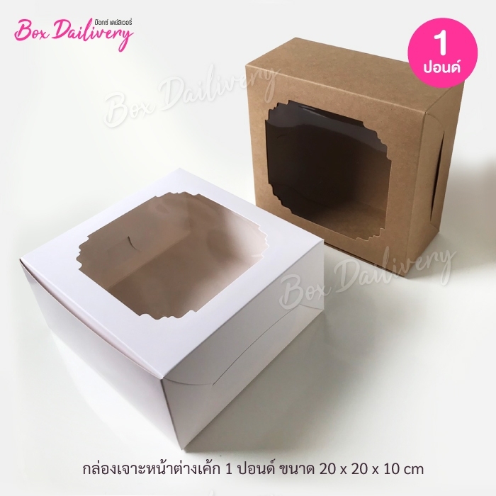 กล่องเค้ก ไซส์ 1ปอนด์ แพ็ค100ใบ ราคา 712 บาท*ส่งฟรี