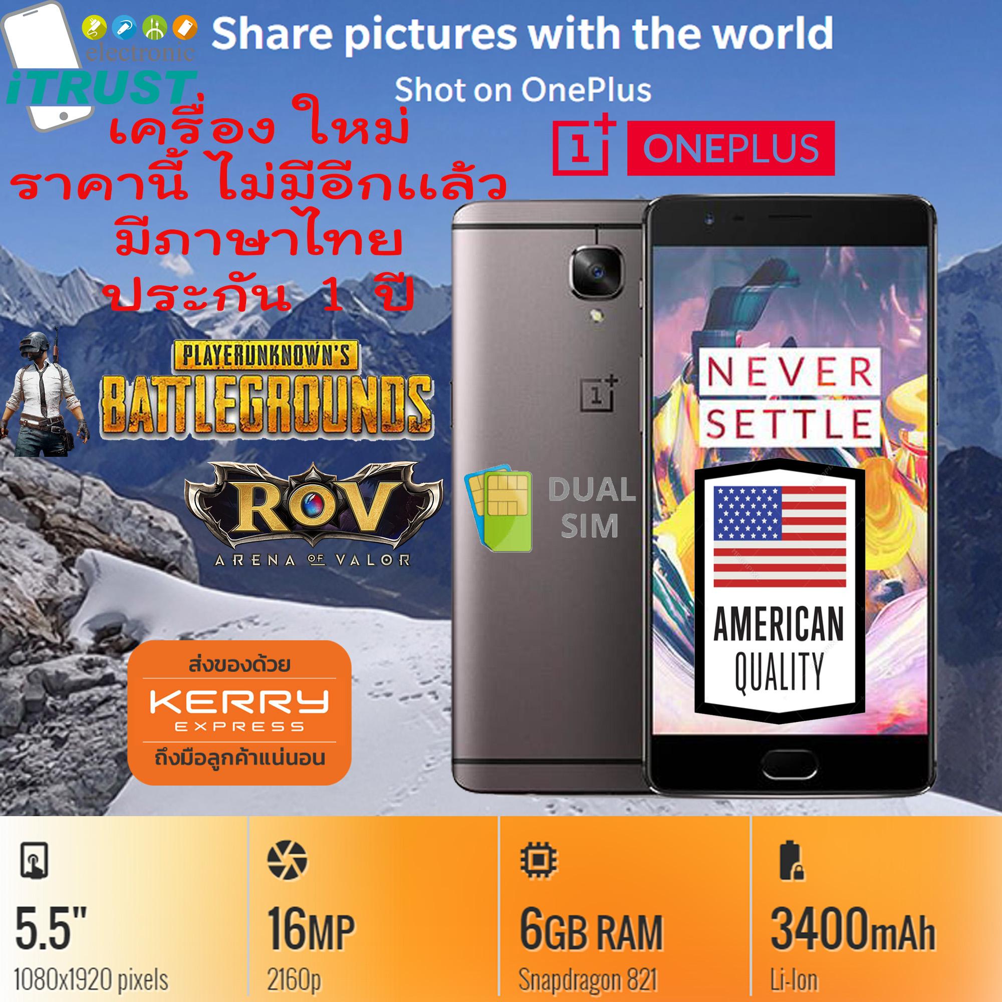 Oneplus 3T / One plus 3T / 1+ / จอ 5.5 นิว / สองซิม / ROM 6 GB / 64 GB / เครื่องแท้ อุปกรณ์ครบเชต เครื่องใหม่กล่องยังไม่แกะ ของแถมเพียบ ฟิล์มกระจกนิรภัย เคสมือถือ / มีภาษาไทย (ประกันร้าน มีใบรับประกันให้ 12 เดือน) ร้าน itrust Line ID:itrustz