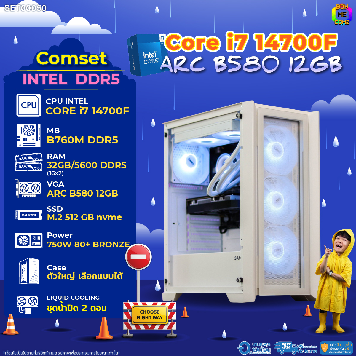 คอมพิวเตอร์ตั้งโต๊ะ PC Intel ประกอบ Bonmecom2 / CPU I7 14700F / Arc B580 12Gb / เคสขนาดใหญ่ เลือกได้ / Ddr5 ราคา 61,820 บาท*ส่งฟรี