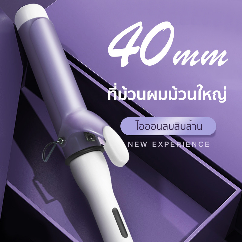 เครื่องม้วนผม CB 40MM ที่ม้วนผม 5 ระดับของอุณหภูมิ ที่ลอนผม แกนม้วนผม ร้อนเร็ว 30 วินาที แบบเปียกและแบบแห้ง ราคา 187 บาท*ส่งฟรี