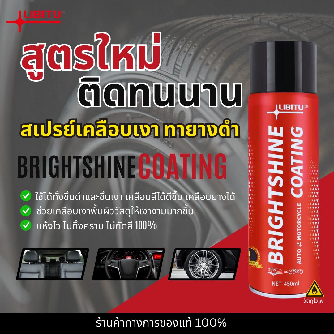 Libitu Black Rubber Polish, Varnish Wipe and Paint Black Rubber, Coat Glass, Shiny Black Rubber. ราคา 129 บาท*ส่งฟรี