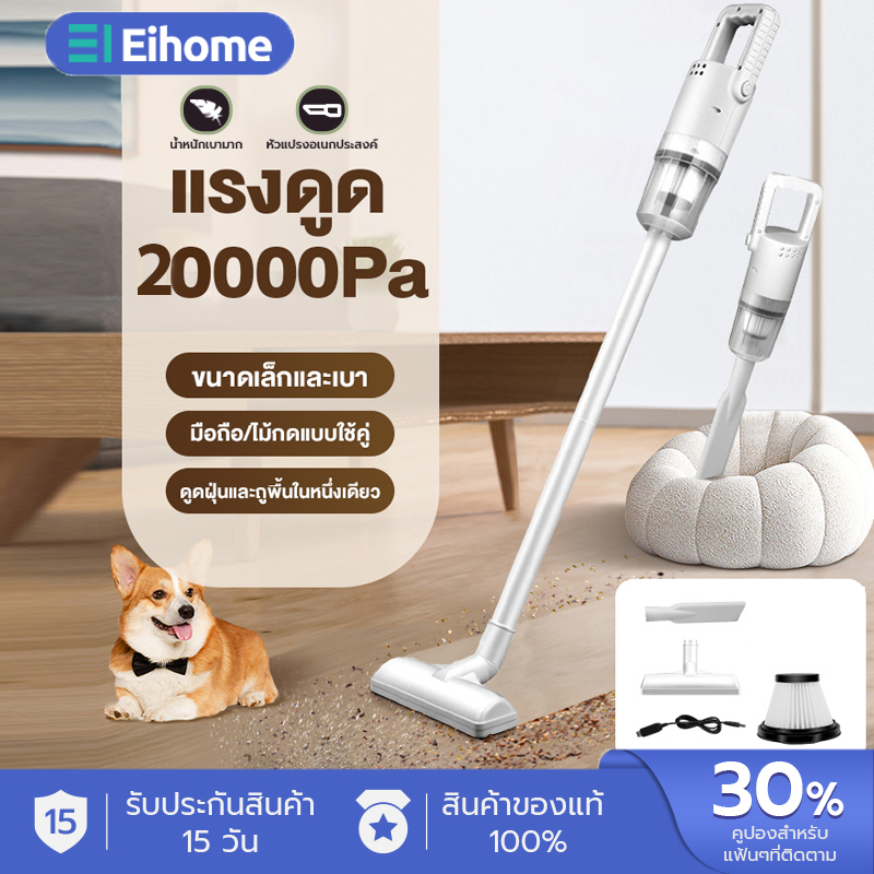 EIHOME ที่ดูดฝุ่นไร้สาย ไร้สาย 20000Pa เครื่องดูดฝุ่น เครื่องดูดฝุ่นมือถือไร้สาย เครื่องดูดฝุ่นในบ้าน พลังดูดแรงและอายุการ ดูดฝุ่น ราคา 381 บาท*ส่งฟรี