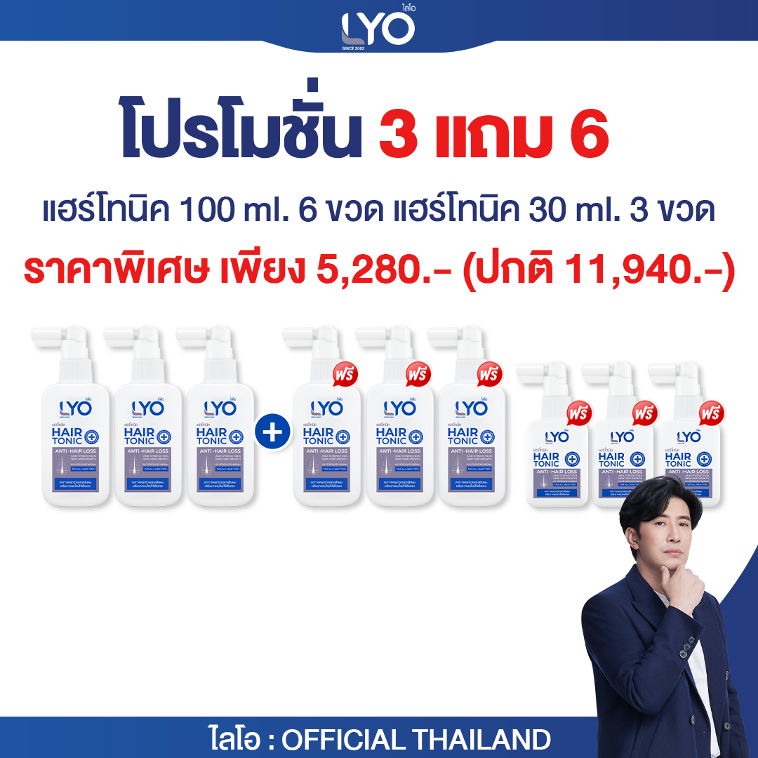 Lyo Lyo (Thick Hair Set) Promotion 3 Get 6 Free (6 Large Tonics + 3 Small Tonics) Nourishes Hair, Delays Gray Hair, Increases Hair Thickness by Brother Nuchai ราคา 5,280 บาท*ส่งฟรี
