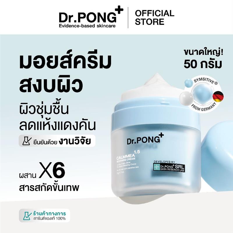 [Free Gift Not for Sale] Includes Dr.Pong Calmmea 1.5 Soothingcream/Gel Cream, Nourishes Facial Skin, Moisturizes, Reduces Inflammation, Moisturizing Cream. ราคา 9,999 บาท*ส่งฟรี