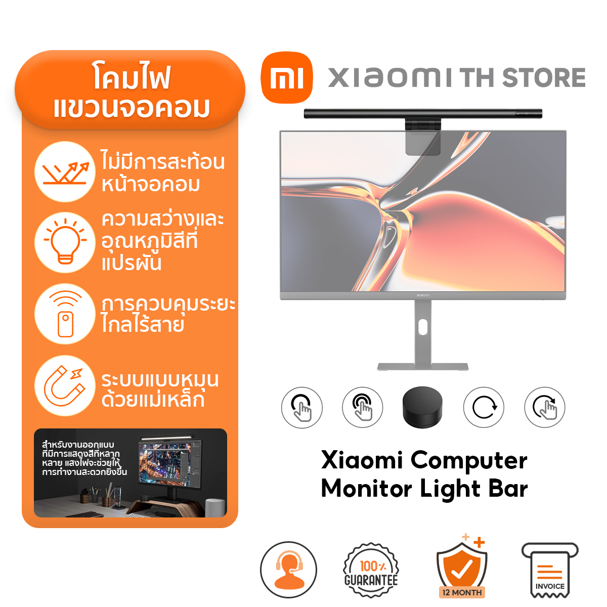 Xiaomi Computer Monitor Light Bar โคมไฟ | โคมไฟแขวนจอคอม | แบบแขวนหน้าจอคอมพิวเตอร์ LED | รีโมทคอนโทรลไร้สาย ไฟจอคอม
