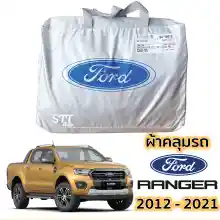 ภาพขนาดย่อสินค้าผ้าคลุมรถ Ford RANGER ปี 2012 - 2021 ผ้าคลุมรถ ตรงรุ่น ผ้าSilverCoat ทนแดด ไม่ละลาย ford ranger ฟอร์ด เรนเจอร์ XL XLT WILDTRAK ทุกรุ่น