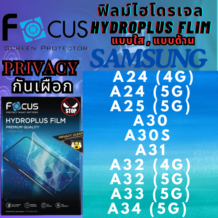 Focus focus hydrogel/plus anti-spy film/privacy not broken Samsung A24 (4G),A24 (5g), a25 (5g), A30, A30s A31,A32 (4G),A32 (5g),A33 (5g),A34 (5G) (free film extruder and screen cleaner) ราคา 219 บาท*ส่งฟรี
