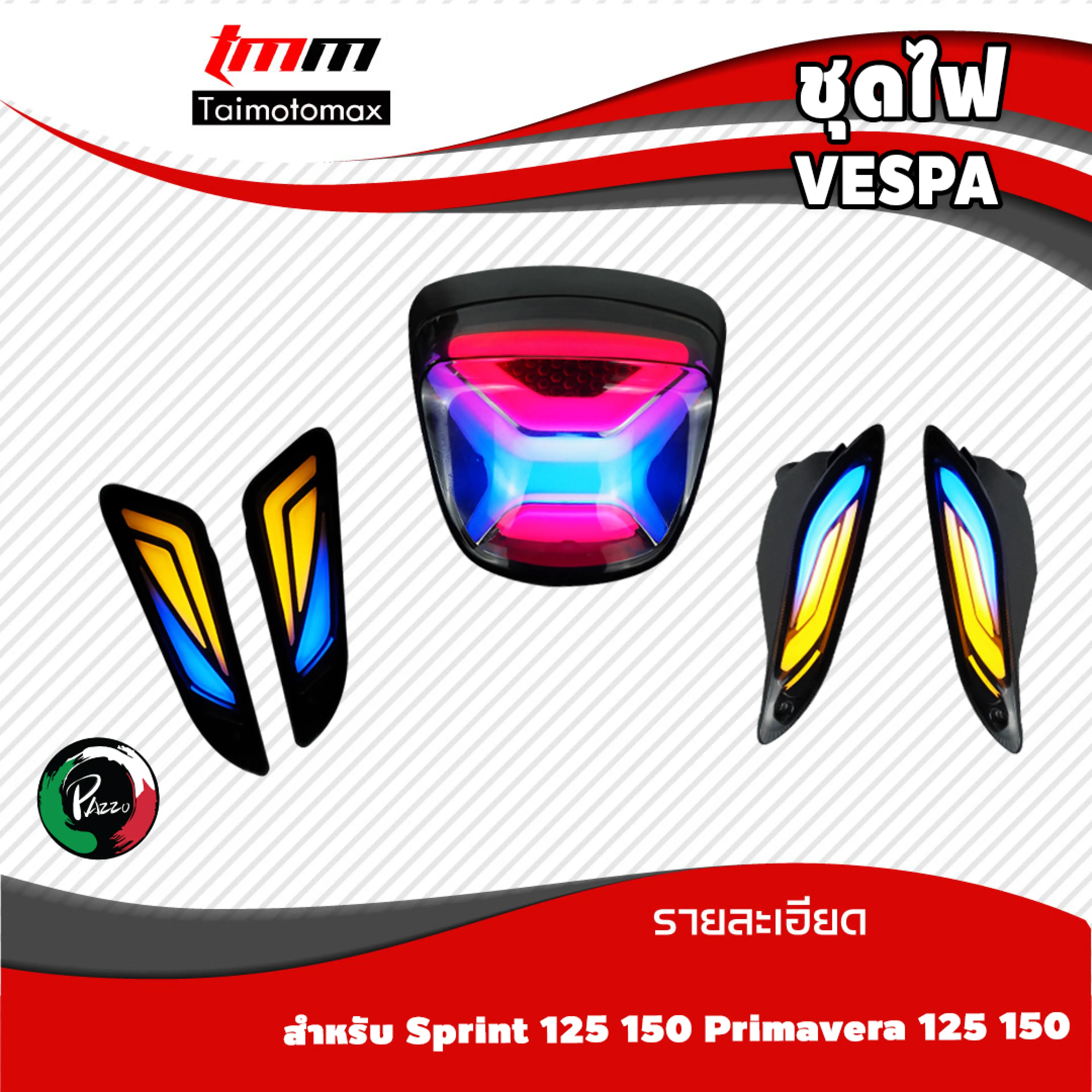 Tail Light and Turn Signal Light Set for Vespa 125 150 Sprint Primavera Vespa Spin Primera Brand Pazzo (1 Set)