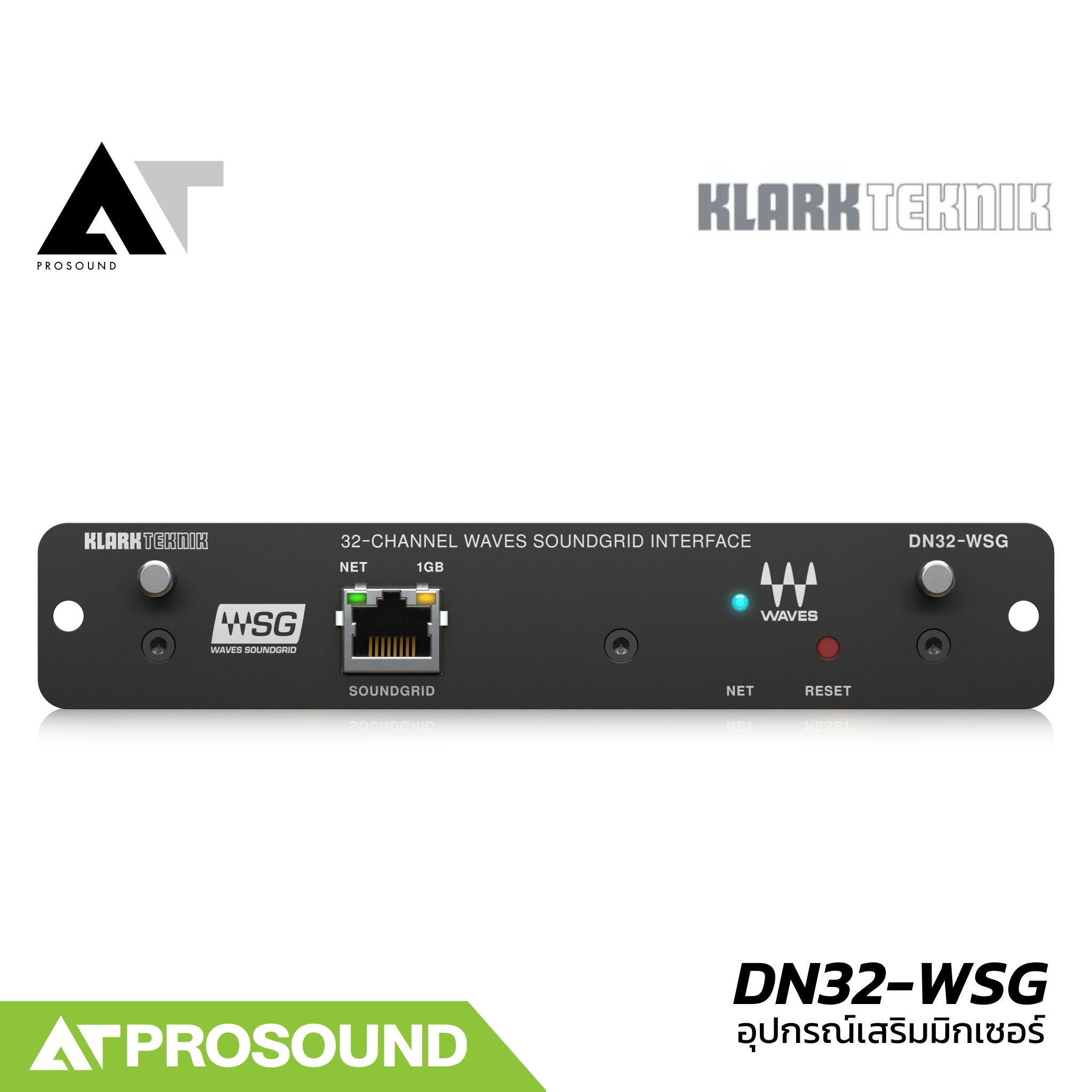 เครื่องขยายเสียง แอมป์ มิกเซอร์ปรับแต่งเสียง Klark Teknik DN32-WSG อุปกรณ์เสริมมิกเซอร์ดิจิตอล สำหรับ Midas M32 และ Behringer X32 AT Prosound ราคา 24,000 บาท*ส่งฟรี