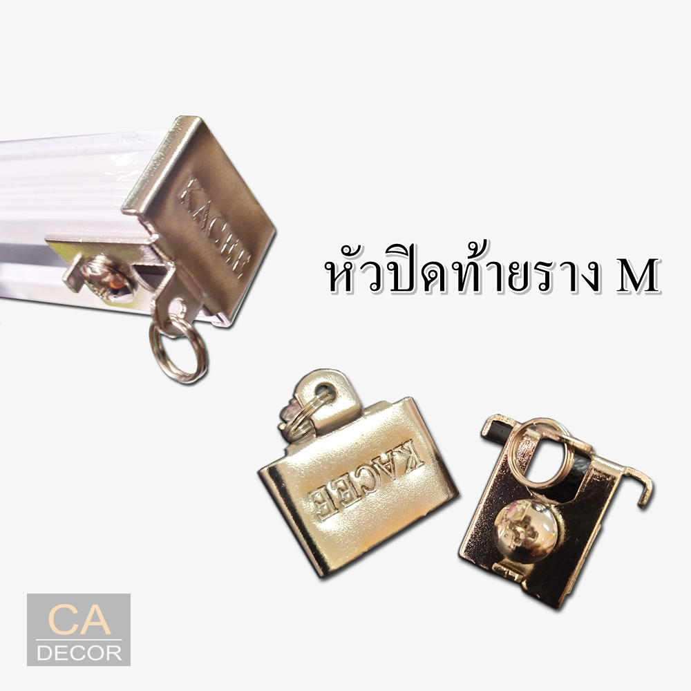 หัวปิดท้ายราง M ม่านจีบสีอลู 1 คู่ ราคา 49 บาท*ส่งฟรี