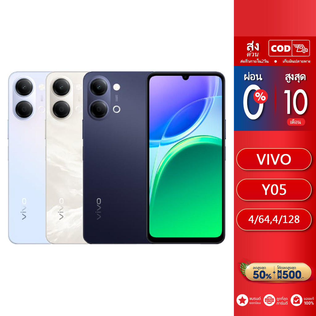Vivo Y05 (4+64/4+128Gb) Vivo Battery 6500Mah | All-Round Shock-Absorbing Structure | Water Resistant, Dust Resistant, Ip65 ราคา 4,599 บาท*ส่งฟรี
