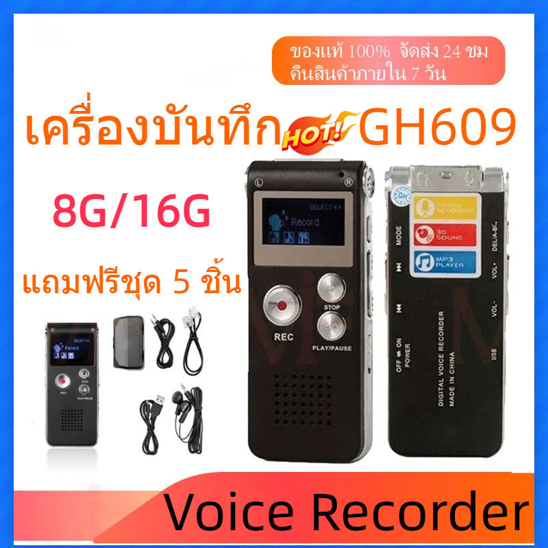 ส่ง🔥 24 ชั่วโมง ส่ง🔥 เครื่องบันทึกเสียงใหม่ เครื่องบันทึกเสียง + MP3 รุ่น SK-609 8GB/16GB ราคา 390 บาท*ส่งฟรี