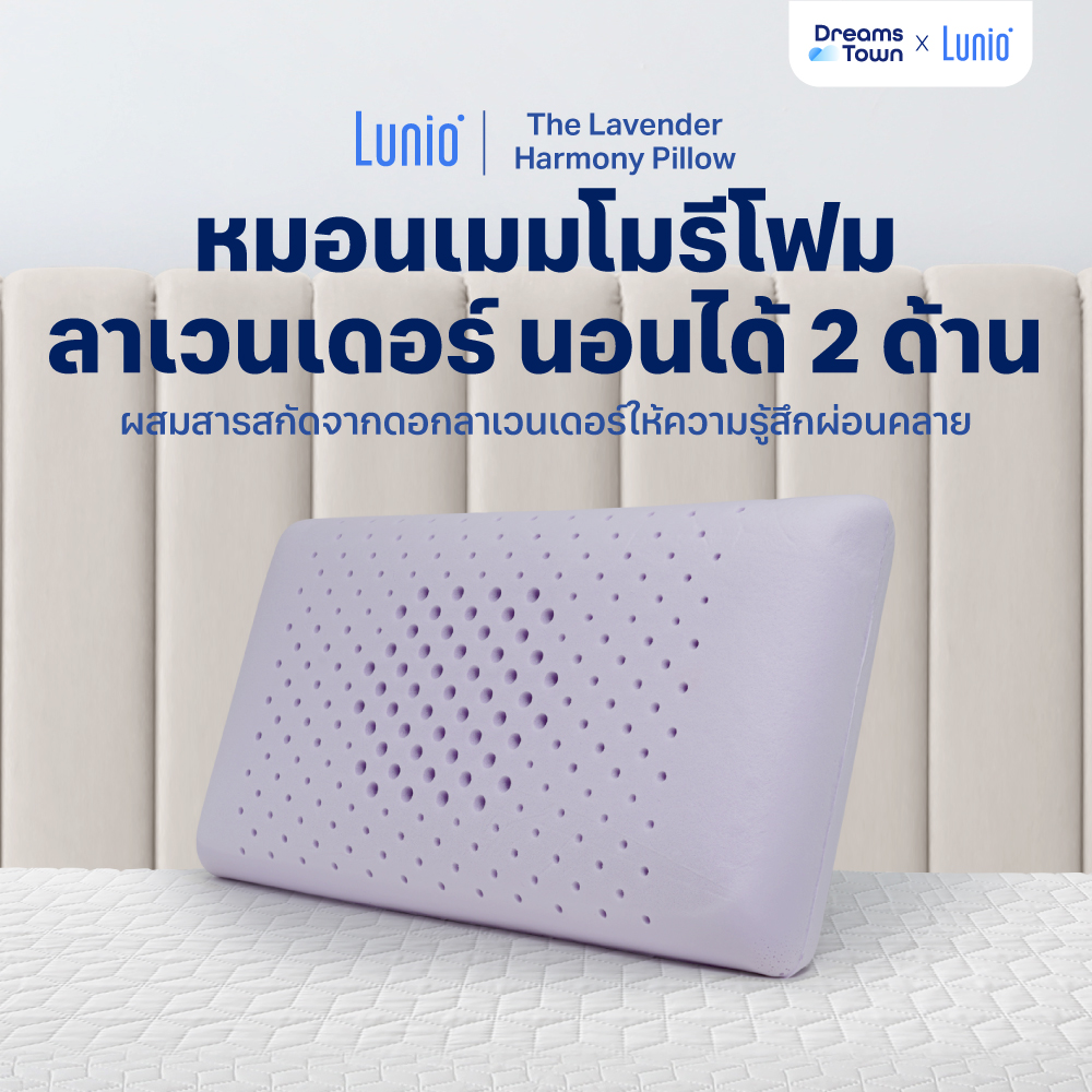 Lunio หมอน หมอนเมมโมรี่โฟม มีกลิ่นลาเวนเดอร์ ช่วยให้ผ่อนคลาย เหมาะสำหรับคนหลับยาก รุ่น The Lavender Harmony Moon Series ราคา 1,590 บาท*ส่งฟรี