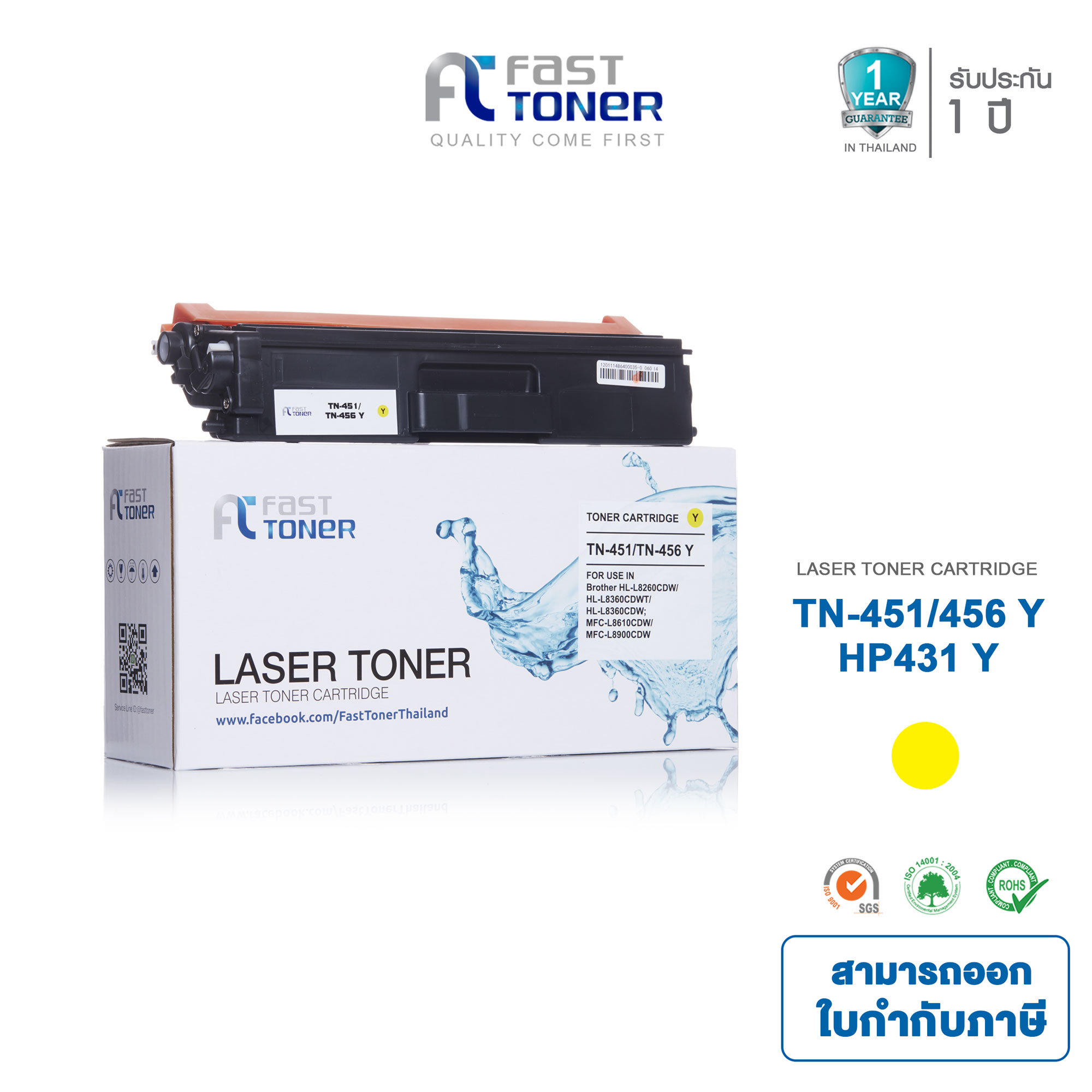 Fast Toner equivalent brother TN-451 / TN-456 (yellow) for brother HL-L8260CDN printer, HL-L8360CDW, MFC-L8690CDW, MFC-L8900CDW ราคา 900 บาท*ส่งฟรี