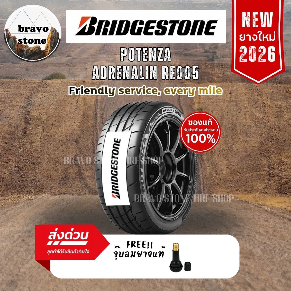 Bridgestone Model Potenza Re005, New Tires Year 2026 (Price Per 1 Tire), Free Air Caps in the Number of Tires Purchased. ราคา 3,500 บาท*ส่งฟรี
