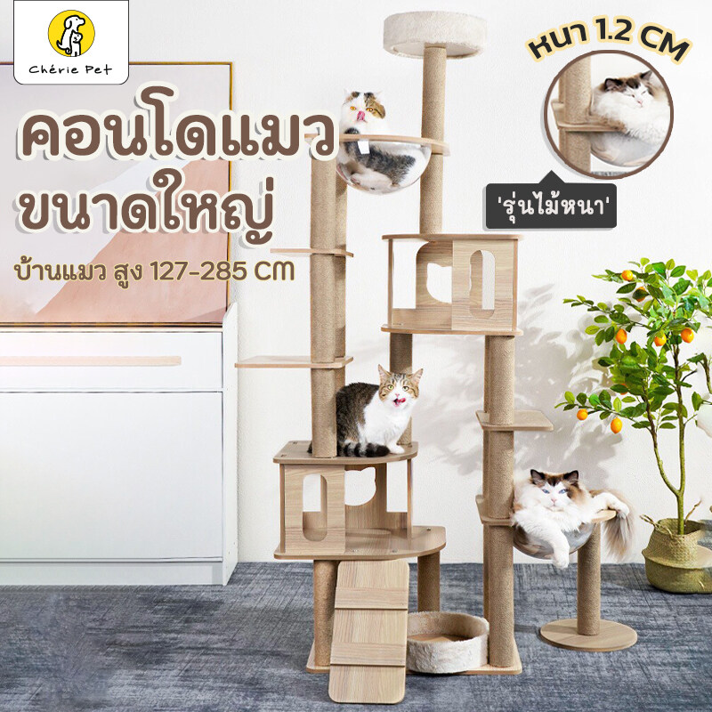 Cherie Pet シคอนโดแมว คอนโดแมวไม้หนา บ้านแมว มินิมอล คุณภาพดีงานไม้ พรีเมี่ยมหนา1.2 CM มี 3 แบบให้เลือก ราคา 2,590 บาท*ส่งฟรี