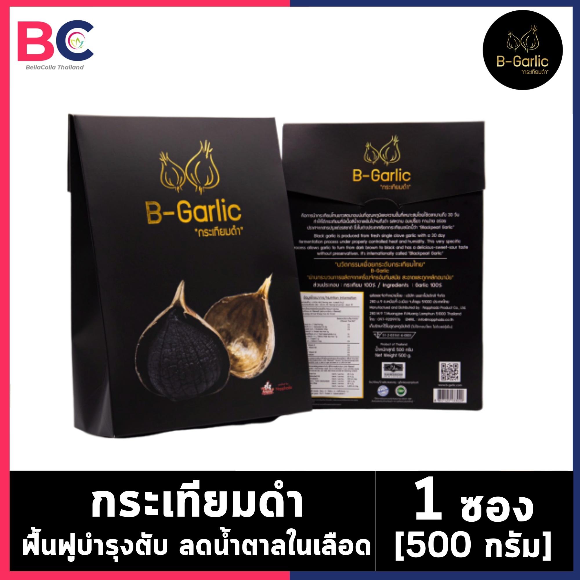 กระเทียมดำ B-Garlic [500 กรัม] [1 ซอง] บำรุงตับ น้ำตาลในเลือด ลดไขมันในเลือด นอนไม่หลับ บำรุงร่างกาย by BellaColla Thailand
