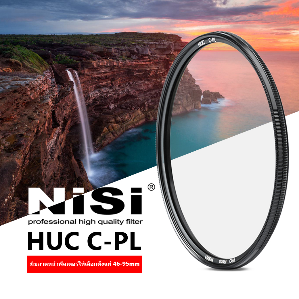 NiSi HUC C-PL Filter ฟิลเตอร์ตัดแสงสะท้อน (มีหน้าให้เลือก 46 - 67MM) (ประกันศูนย์)