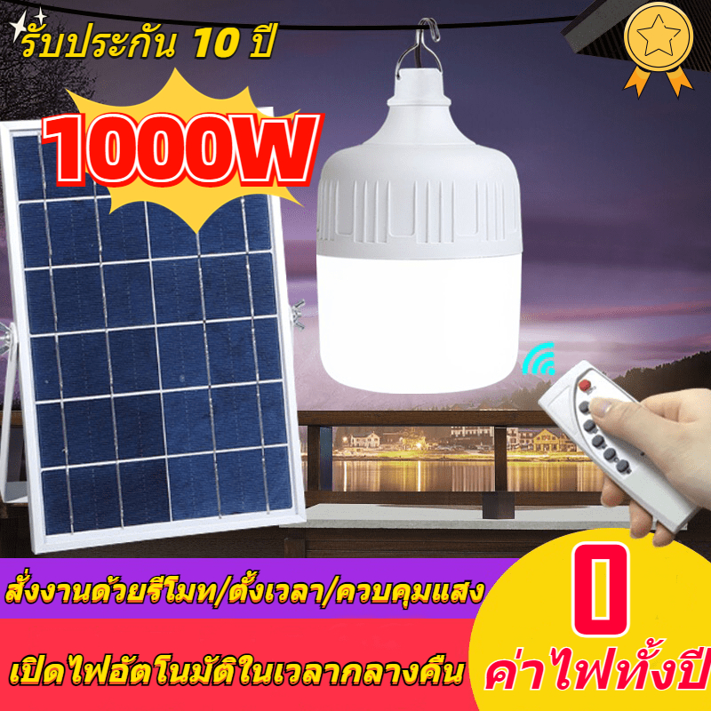 ??รับประกัน 10ปี??หลอดไฟ LED Solar LED Bulb หลอดไฟพร้อมแผงโซล่าเซลล์ หลอดไฟพกพา LED หลอดไฟ หลอดไฟโซล่าเซล  เปิด-ปิด อัตโนมัติ  หลอดไฟฉุกเฉิน