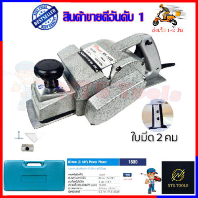 MASAKI กบไสไม้ไฟฟ้า 3 นิ้ว รุ่น MK-1600 ขาย MASAKI กบไสไม้ไฟฟ้า 3 นิ้ว รุ่น MK-1600