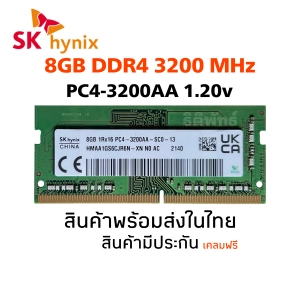 ภาพหน้าปกสินค้าแรมโน๊ตบุ๊ค DDR4 8GB 3200MHz (Sk Hynix 8GB 2Rx8 PC4-3200AA) #030 ซึ่งคุณอาจชอบราคาและรีวิวของสินค้านี้