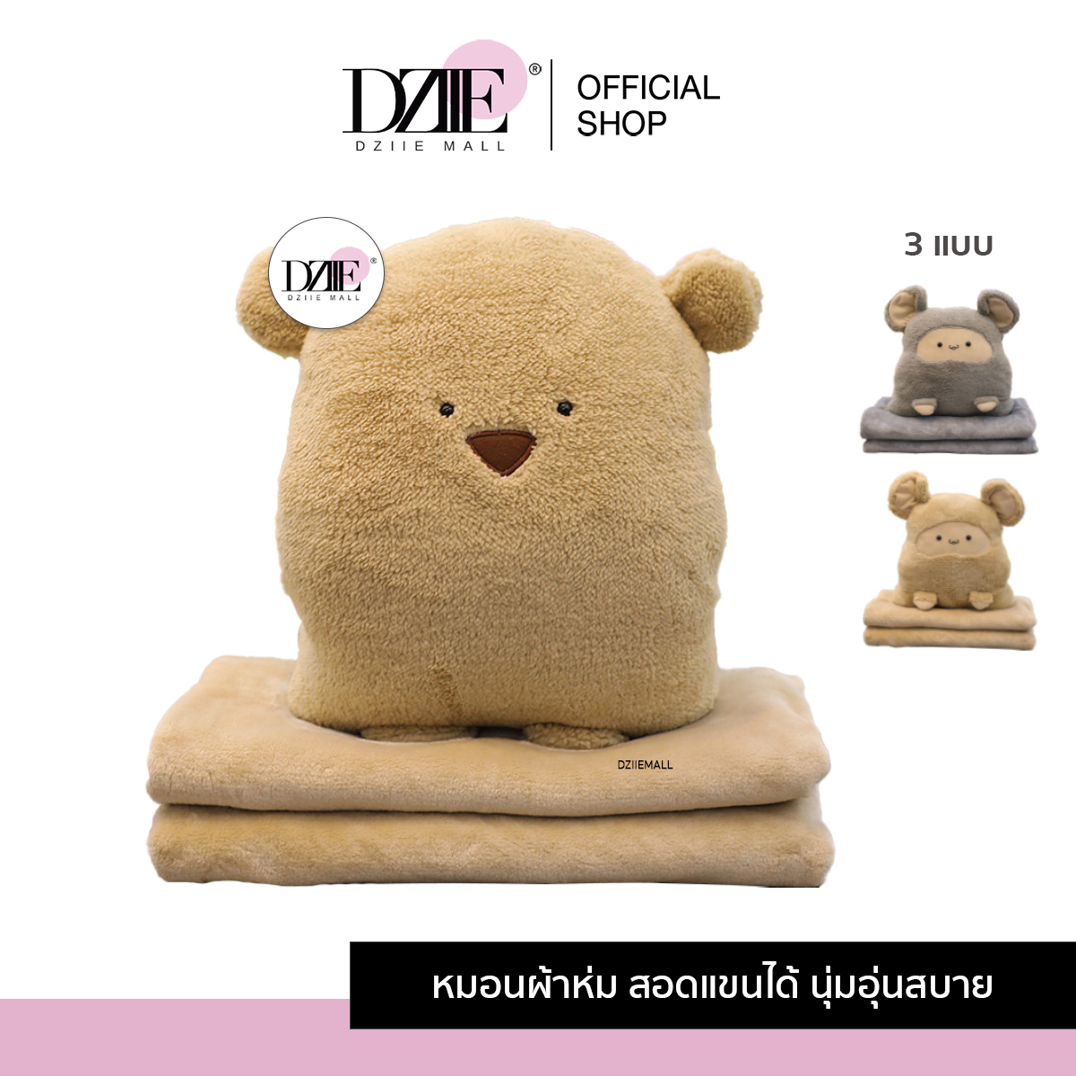 Dziiemall Blanket Pillow หมอนผ้าห่ม ลายแกะ ผ้าห่ม สอดแขน ที่ซุกมือ ให้ความอุ่น ลายการ์ตูน กันหนาว ปิกนิก พกพาในรถ 1ชิ้น ราคา 350 บาท*ส่งฟรี