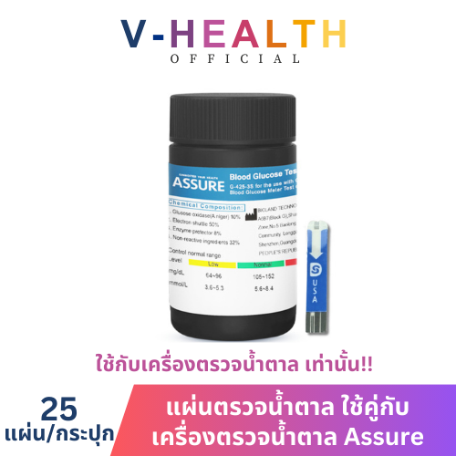 Assure แผ่นตรวจค่าน้ำตาลในเลือด วัดค่าน้ำตาลในเลือด Assure ใช้กับเครื่องตรวจ Assure เท่านั้น ราคา 290 บาท*ส่งฟรี