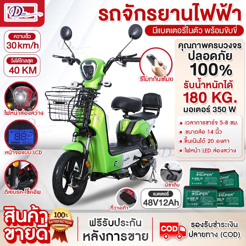 คู่มือ หาซื้อ มอเตอร์ไซค์ไฟฟ้า