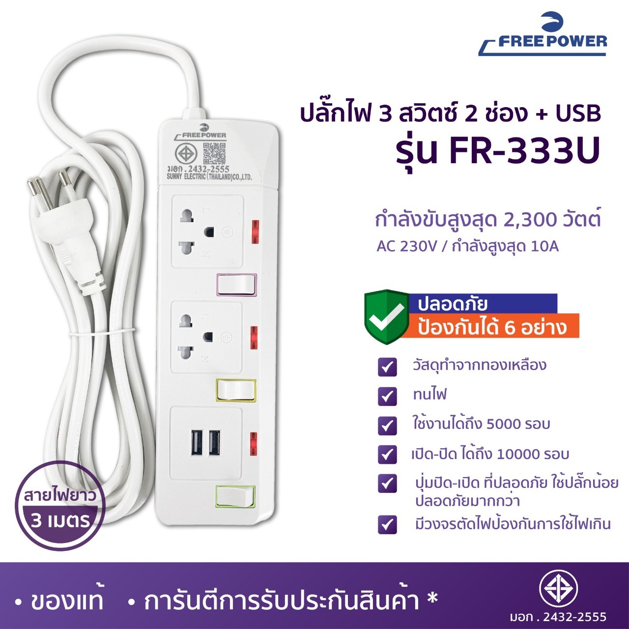 Mba Audio Thailand Power Plug + Usb, Free Power Brand, 3 Meter Long Cable, Power Output 2300 Watts, Has Tis. Extension Plug, Three-Prong Plug