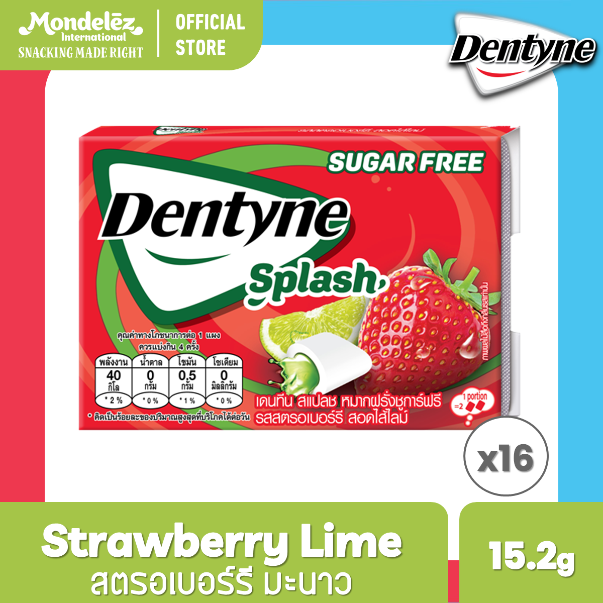 [แพ็ค 16 แผง] Dentyne Splash Strawberry with Lime เดนทีน สแปลช หมากฝรั่งชูการ์ฟรี รสสตรอเบอร์รีสอดไส้ไลม์ แบบแผง 8 เม็ด (15.2 กรัม) ราคา 327 บาท*ส่งฟรี