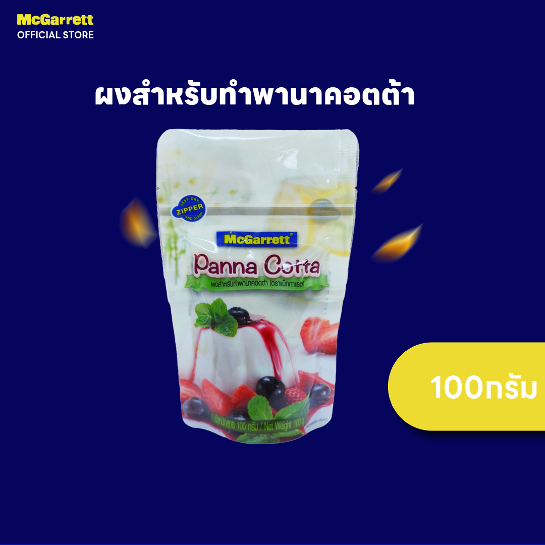 แม็กกาแรต ผงสำหรับทำพานาคอตต้า 100 ก. ราคา 63 บาท*ส่งฟรี