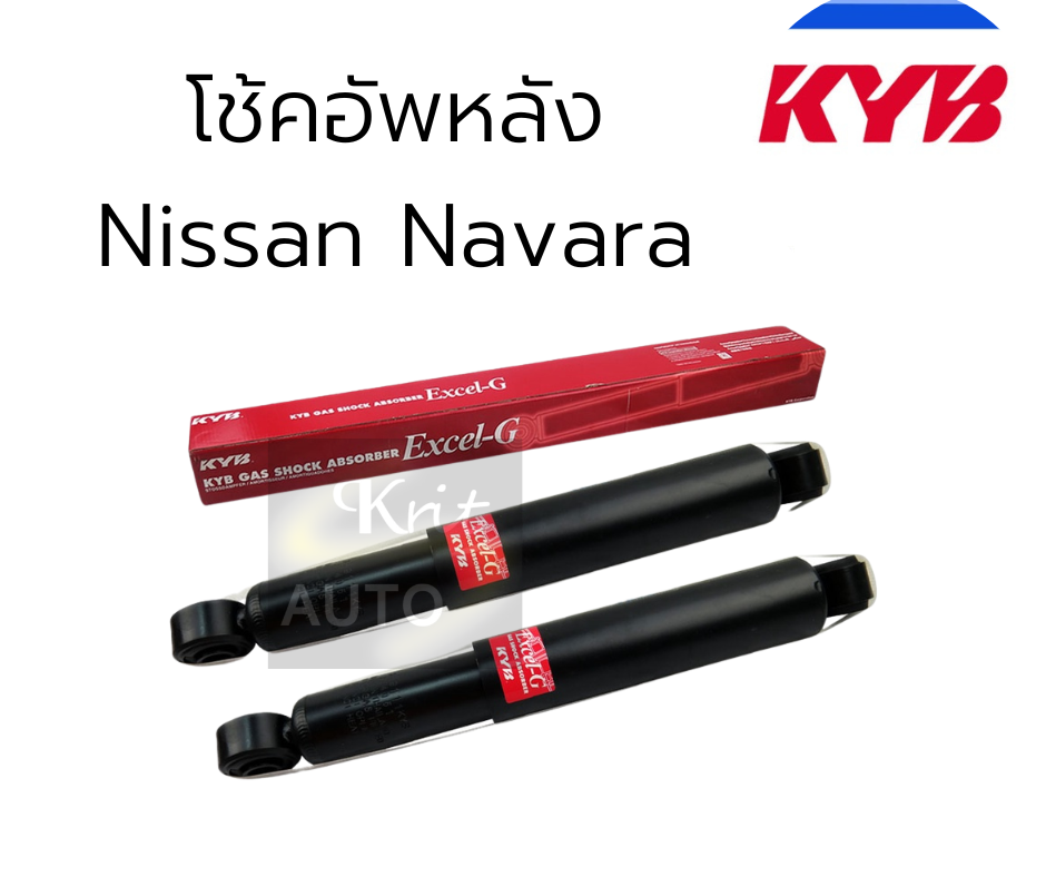 KYB โช๊คอัพหลัง NISSAN NAVARA 2007 4x2 2WD แก๊ส ราคา 1,200 บาท*ส่งฟรี