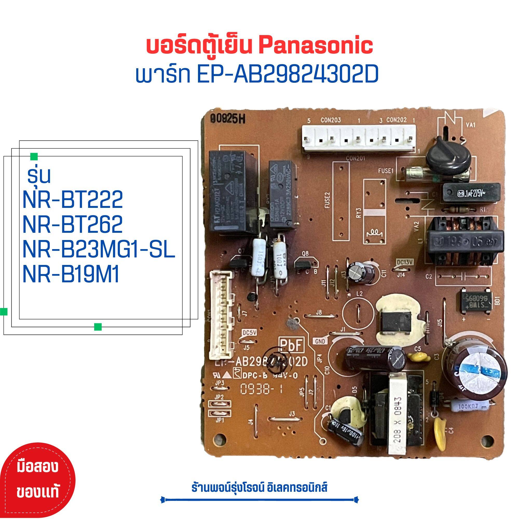 บอร์ดตู้เย็น Panasonic [พาร์ท EP-AB29824302D] รุ่น NR-BT222 NR