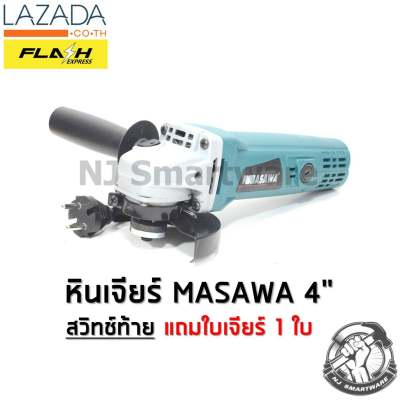 หินเจียร์ MASAWA เครื่องเจียร ลูกหมู MASAWA ขนาด 4 นิ้ว (สวิทซ์บน) - MASAWA Grinder Machine 4