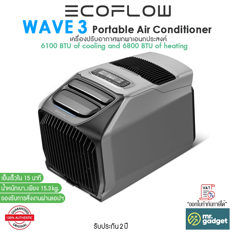 EcoFlow WAVE 3 แอร์เคลื่อนที่ เครื่องปรับอากาศพกพา Portable Air Conditioner 6100 BTUs of cooling ราคา 25,313 บาท*ส่งฟรี