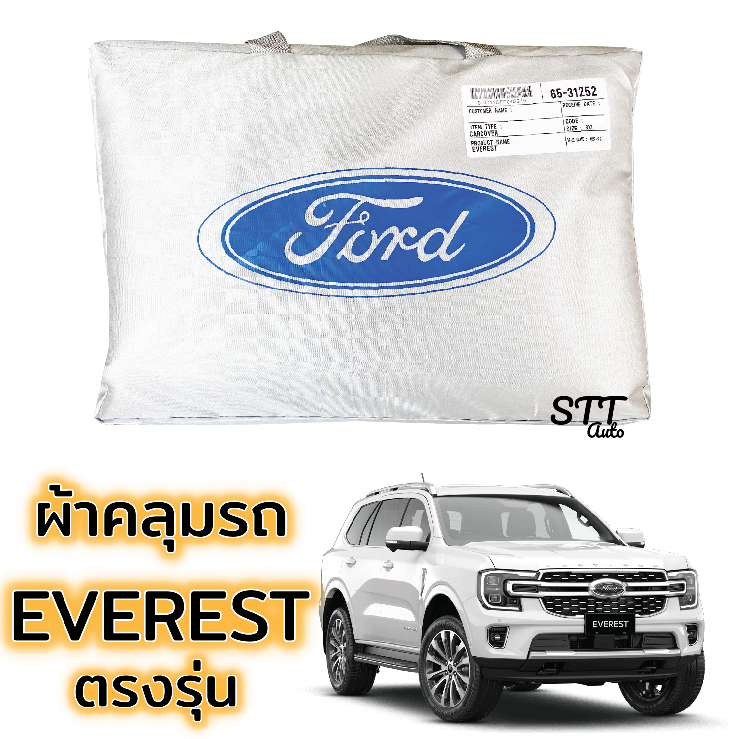 ผ้าคลุมรถ FORD EVEREST ของแท้ งานโชว์รูม  ตรงรุ่น Silver Coated ford everest  ผ้าคลุมรถยนต์ ฟอร์ด เอเวอร์เรส
