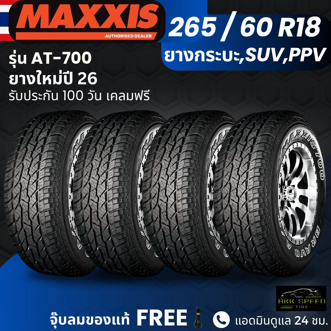 (Year 26) Maxxis Tires, Model At-700 265/60R18, Tires for Pickup Trucks, Suvs, and Ppvs. | Rubber Rope | Durable, 100-Day Warranty. ราคา 8,800 บาท*ส่งฟรี