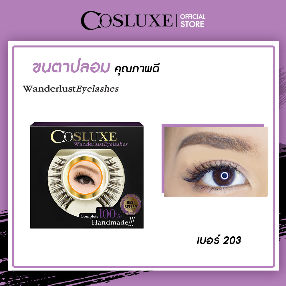 ขนตาปลอม Cosluxe Wanderlust Eyelashes แพ็ค 1คู่ ( เครื่องสำอาง ขนตาปลอม fake eyelashes )