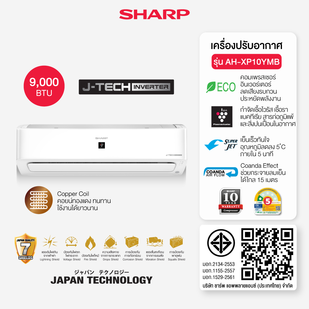 SHARP แอร์ติดผนัง มี Plasmacluster รุ่น AH-XP10YMB ,XP13YMB ,XP18YMB ,XP24YMB (9,000 - 24,000 BTU) ราคา 15,690 บาท*ส่งฟรี