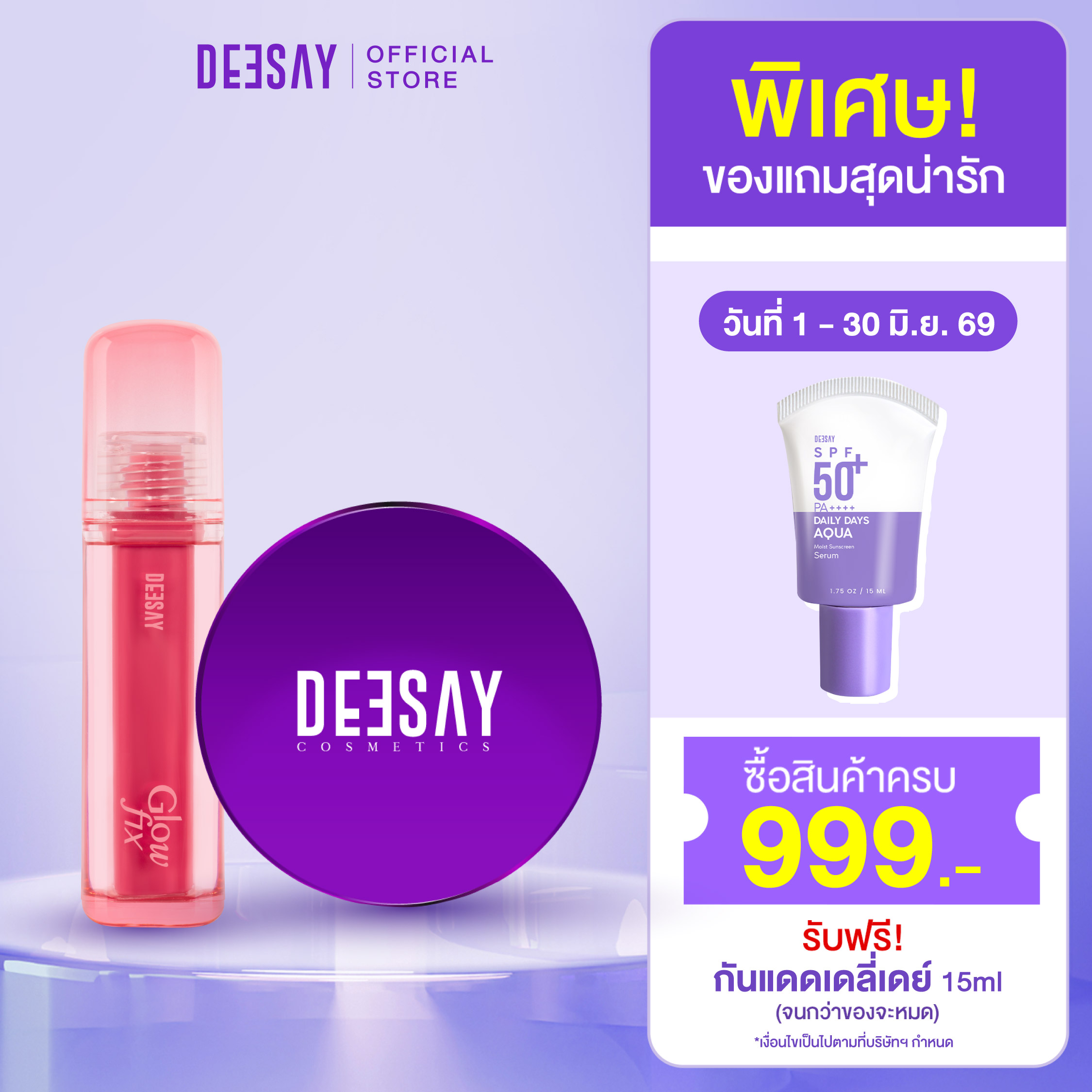 Deesay: Deesay Powder + Glass Lip Gloss ราคา 980 บาท*ส่งฟรี