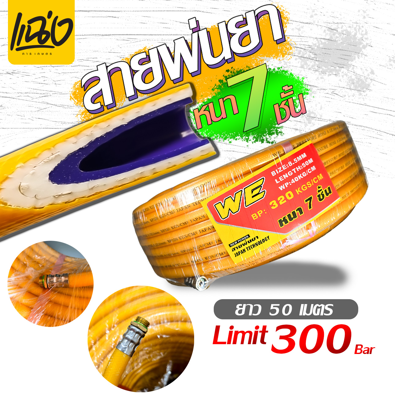 7-Layer Spray Hose, 100 Meters, Extra Thick, High Pressure, 300 Bar. ราคา 1,290 บาท*ส่งฟรี