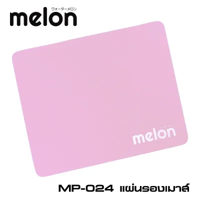 Melon แผ่นรองเม้าส์ รุ่น MP-024 แบบผ้านุ่ม ๆ ราคาถูกมาก มีหลายสี (2)