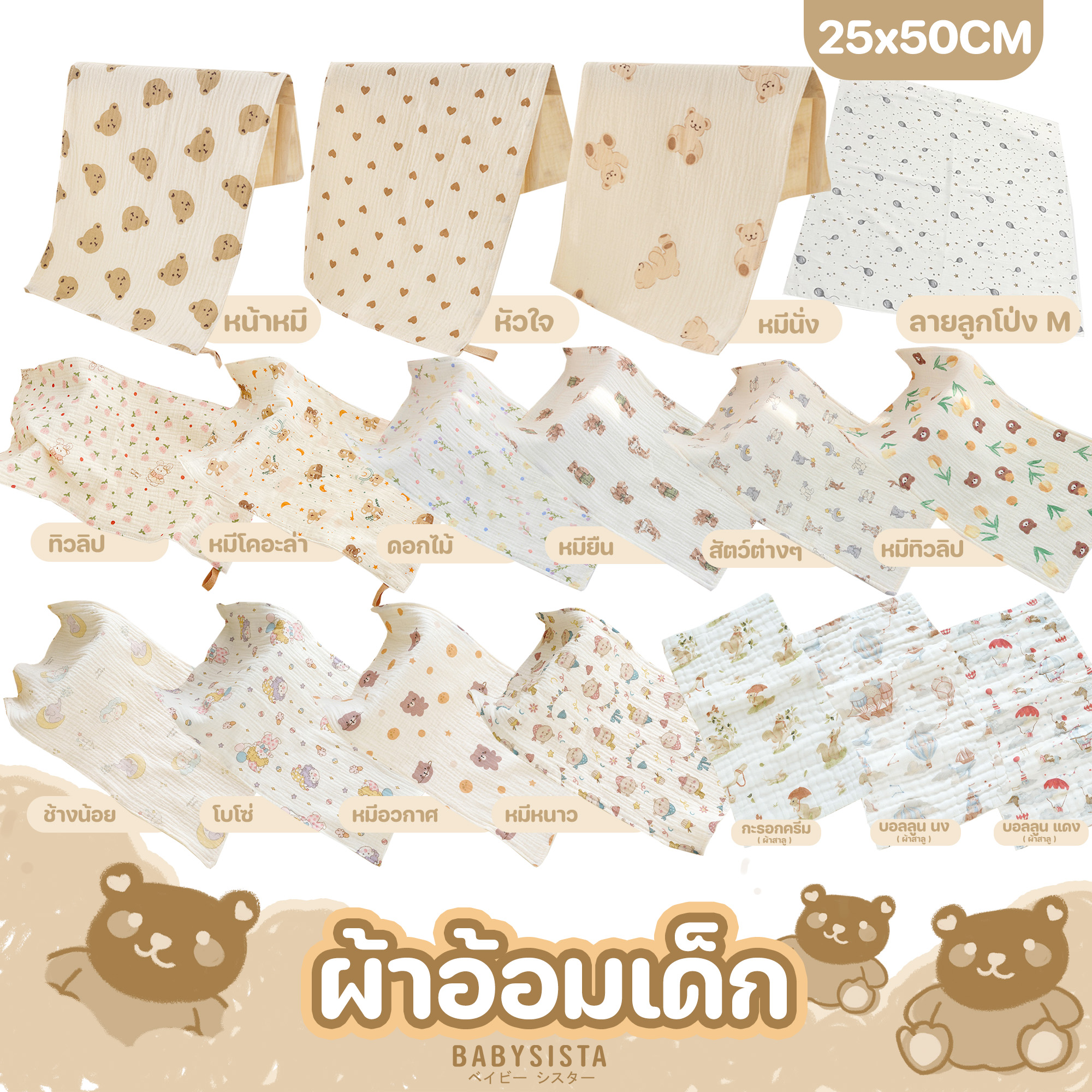 ผ้าอ้อมสำหรับเด็ก Babysista (พร้อมส่ง) ราคา 79 บาท*ส่งฟรี