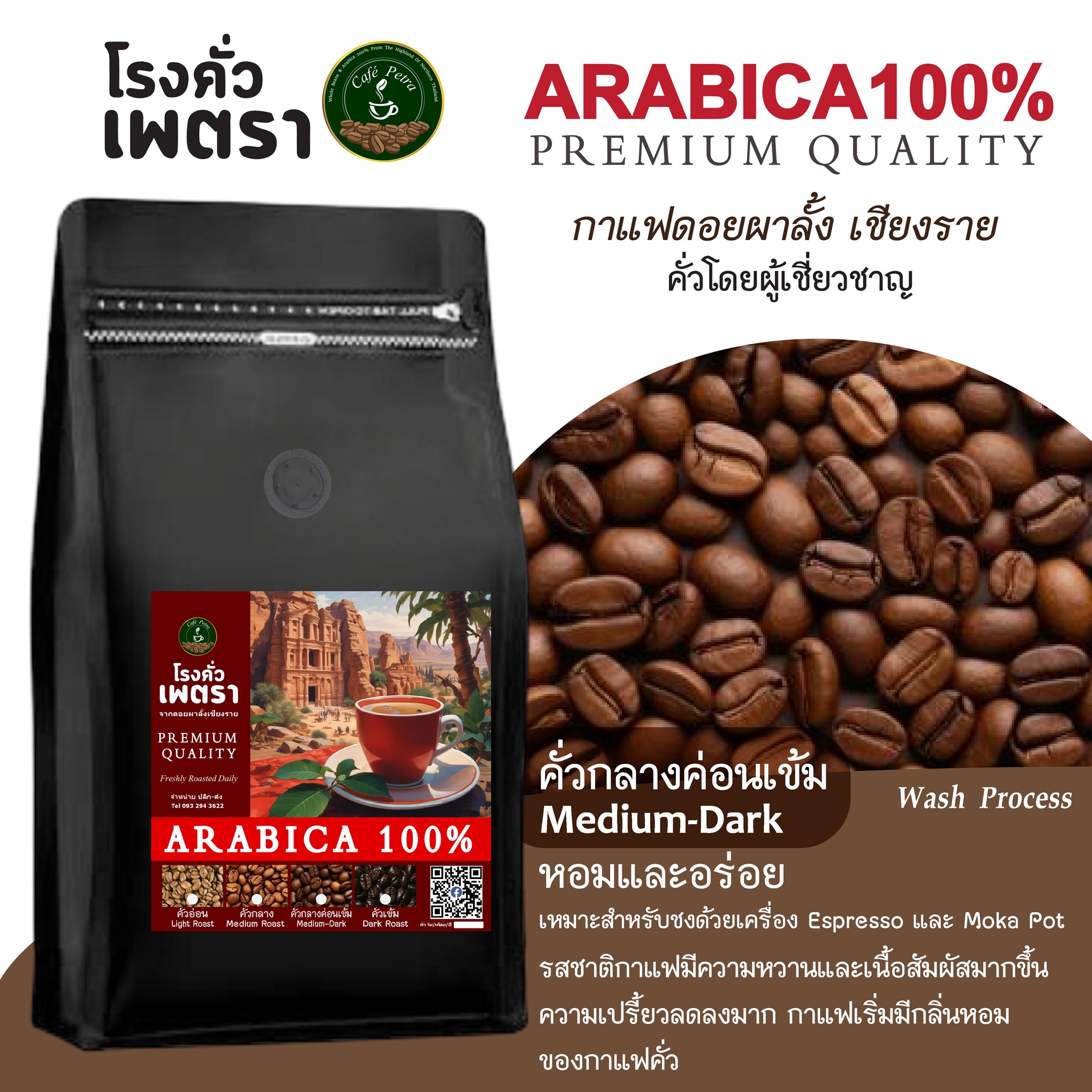 กาแฟอาราบิก้า100% คั่วกลางค่อนเข้ม 1000 กรัม ราคา 421 บาท*ส่งฟรี