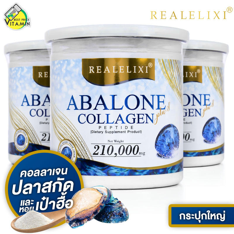 Real Elixir Abalone Collagen ราคาถูก ซื้อออนไลน์ที่ - ก.ค. 2023 |  Lazada.Co.Th