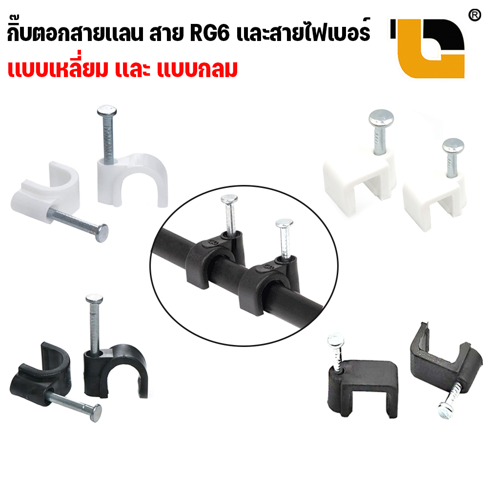 Clips for Lan Cables and Fiber Cables, Plastic Clips with Concrete Nails, Cable Clips for Round Cables, Pack of 1000 Pieces. ราคา 270 บาท*ส่งฟรี