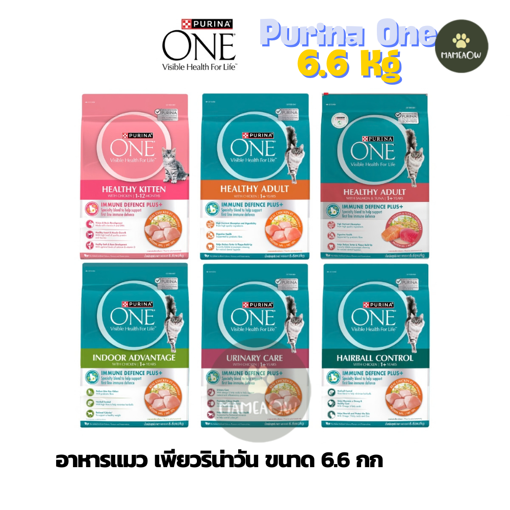 [Bag] Purina One Cat Food, Purina One, Premium Grade, Size 6.6 kg ราคา 1,590 บาท*ส่งฟรี